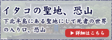 【イタコの聖地、恐山】下北半島にある聖地にして死者の世界の入り口、恐山(詳細はこちら)